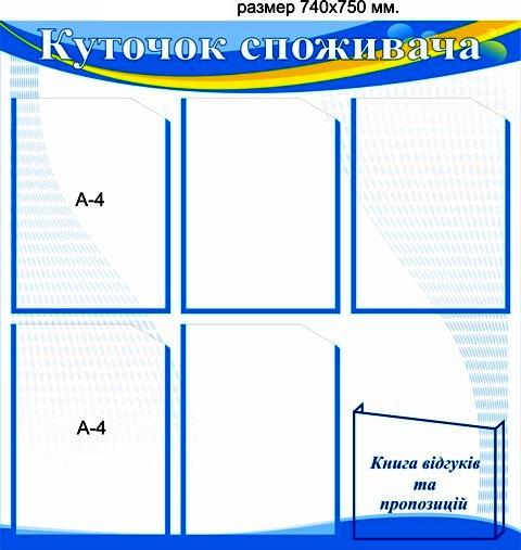 купить недорого куточок споживача на 6 карманов
