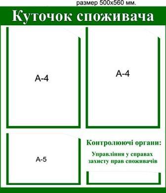 инфостенд на 4  кармана, уголок покупателя