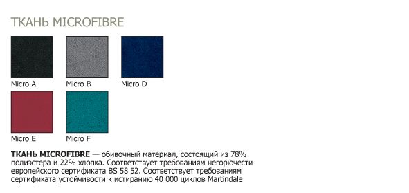 ткань микрофибра microfibre