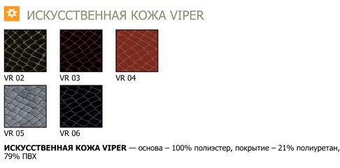 viper ткань кресла или стула